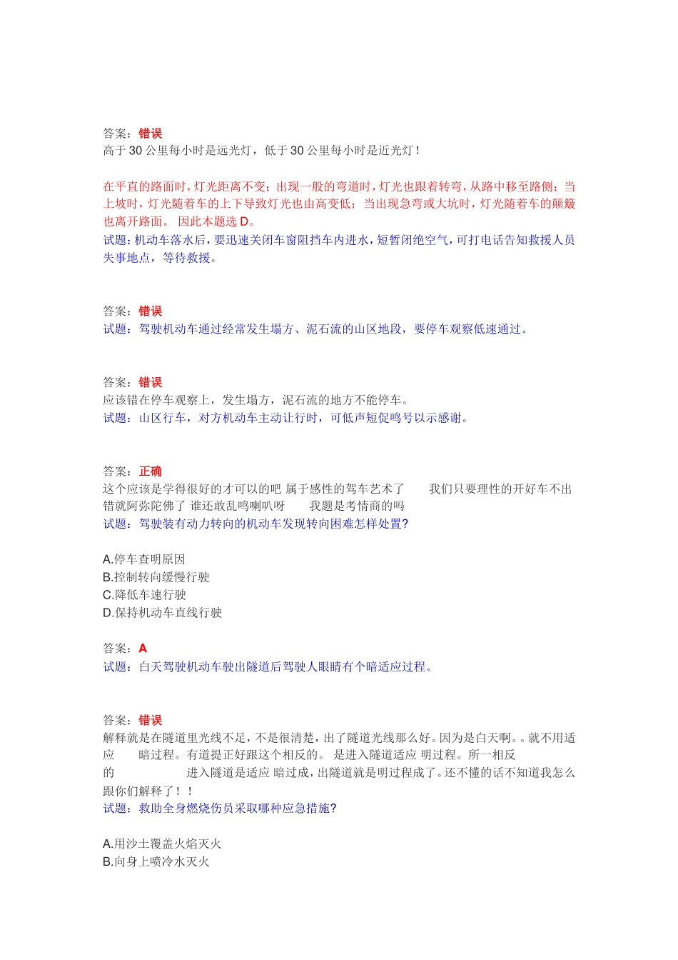 汽车行驶测试题_第2页