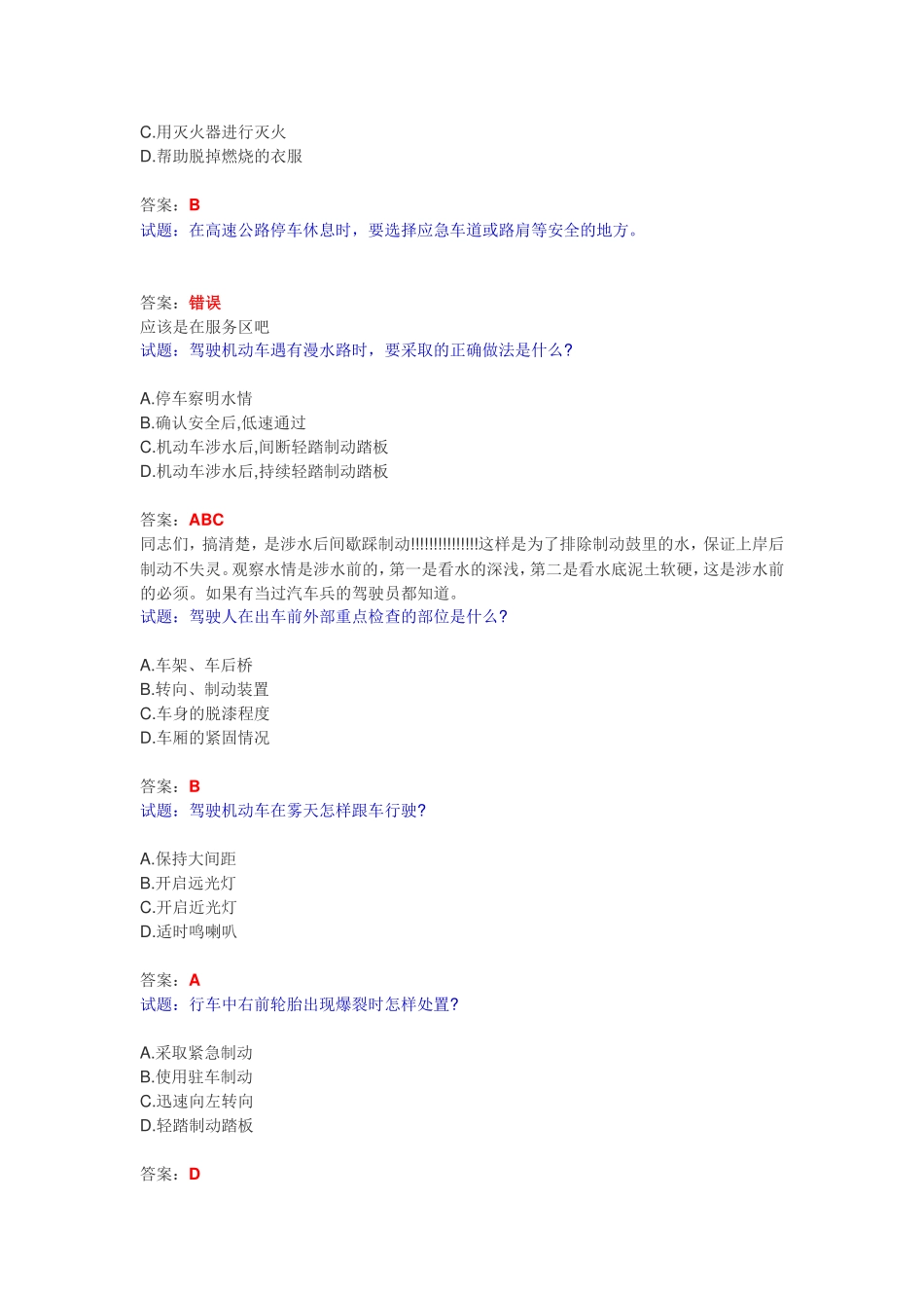 汽车行驶测试题_第3页