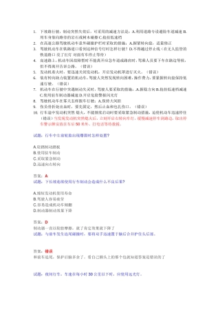 汽车行驶测试题