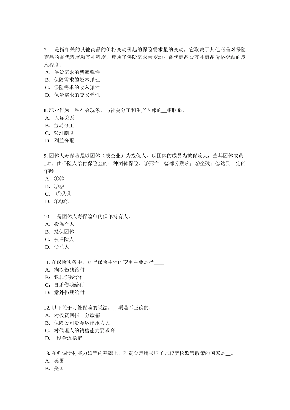陕西省下半年寿险理财规划师考试试题_第2页