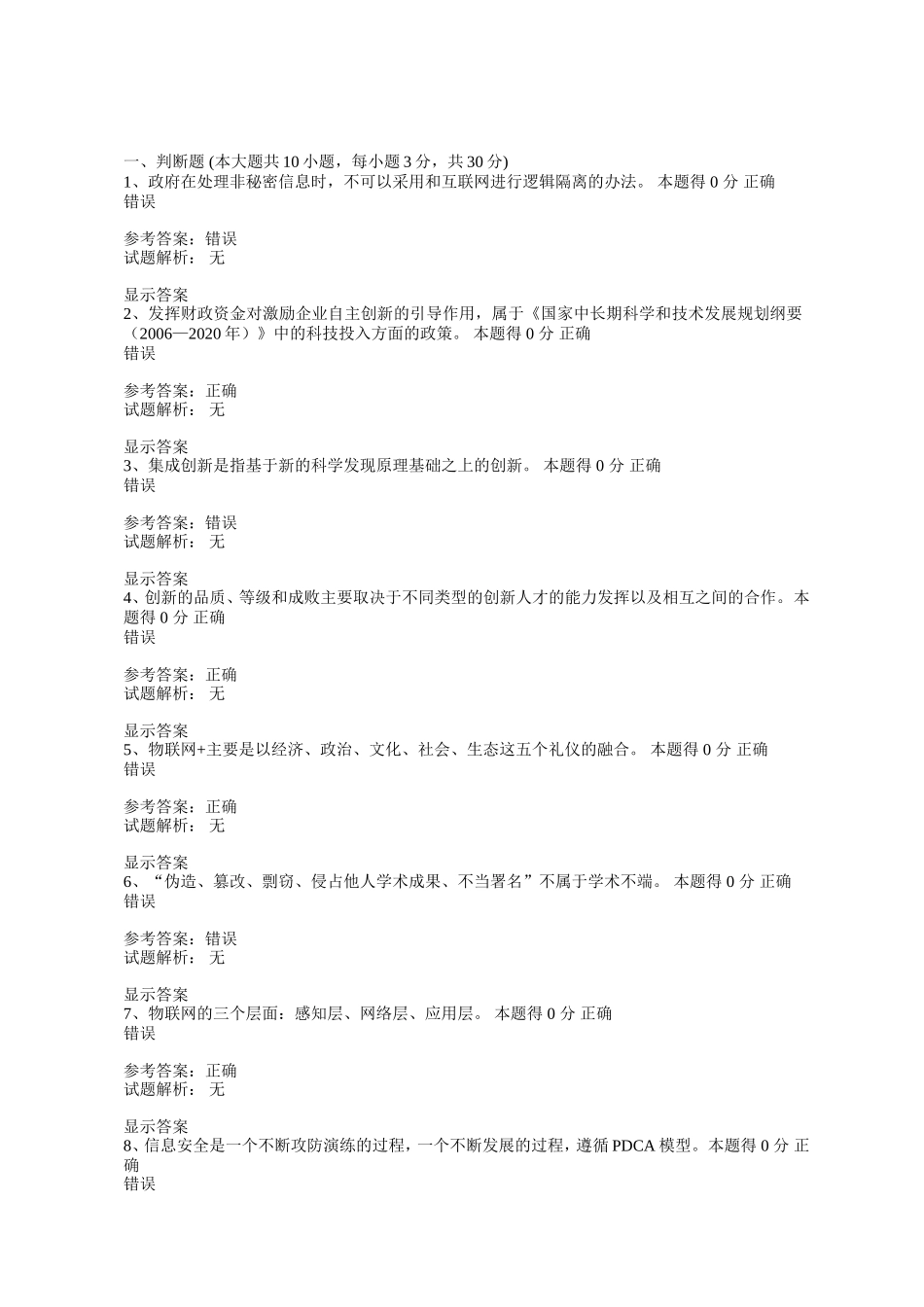 关于鼓励企业创新的测试题_第1页