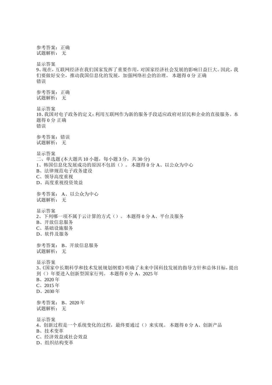 关于鼓励企业创新的测试题_第2页