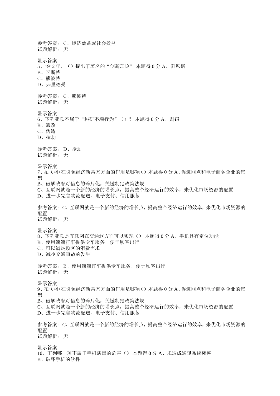 关于鼓励企业创新的测试题_第3页