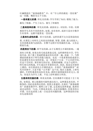 什么样的课是一堂好课