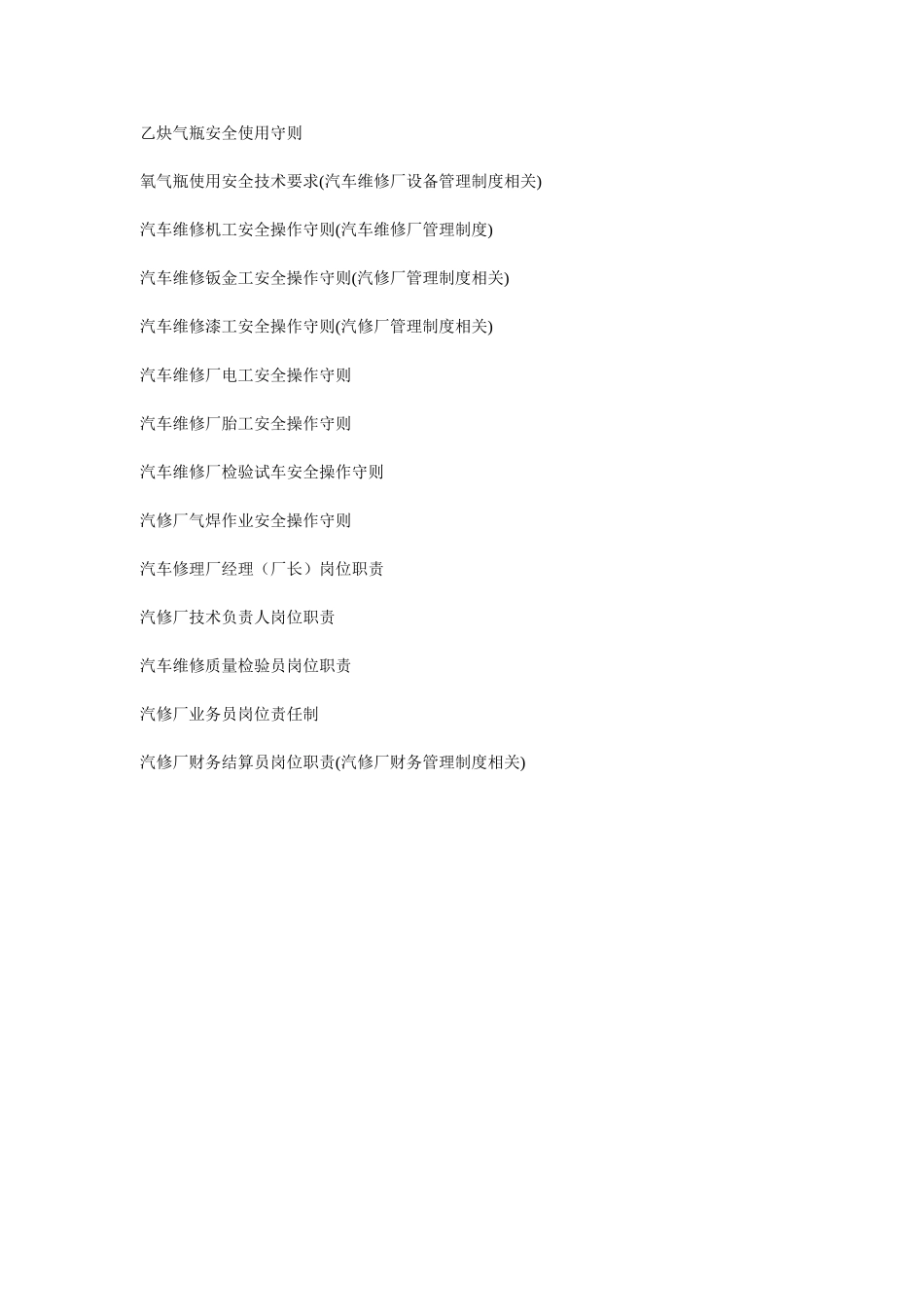 汽车维修厂车间规章制度汇编_第2页