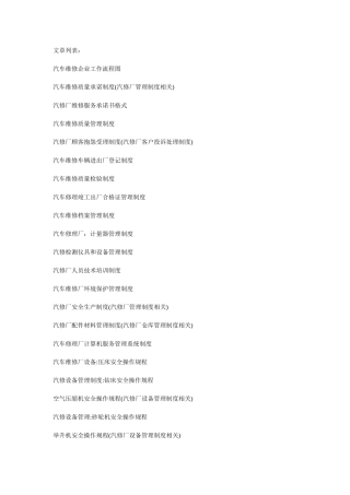 汽车维修厂车间规章制度汇编
