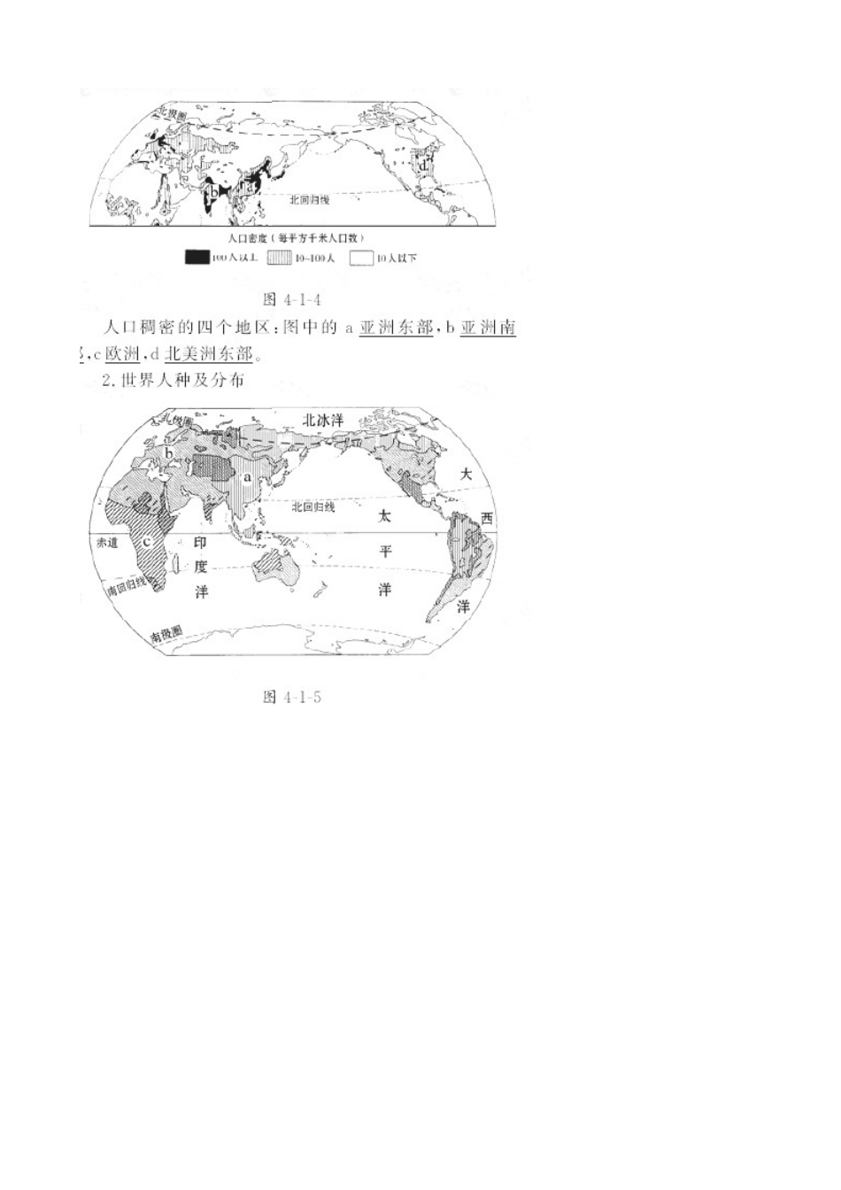 世界地理考点知识梳理汇总_第3页