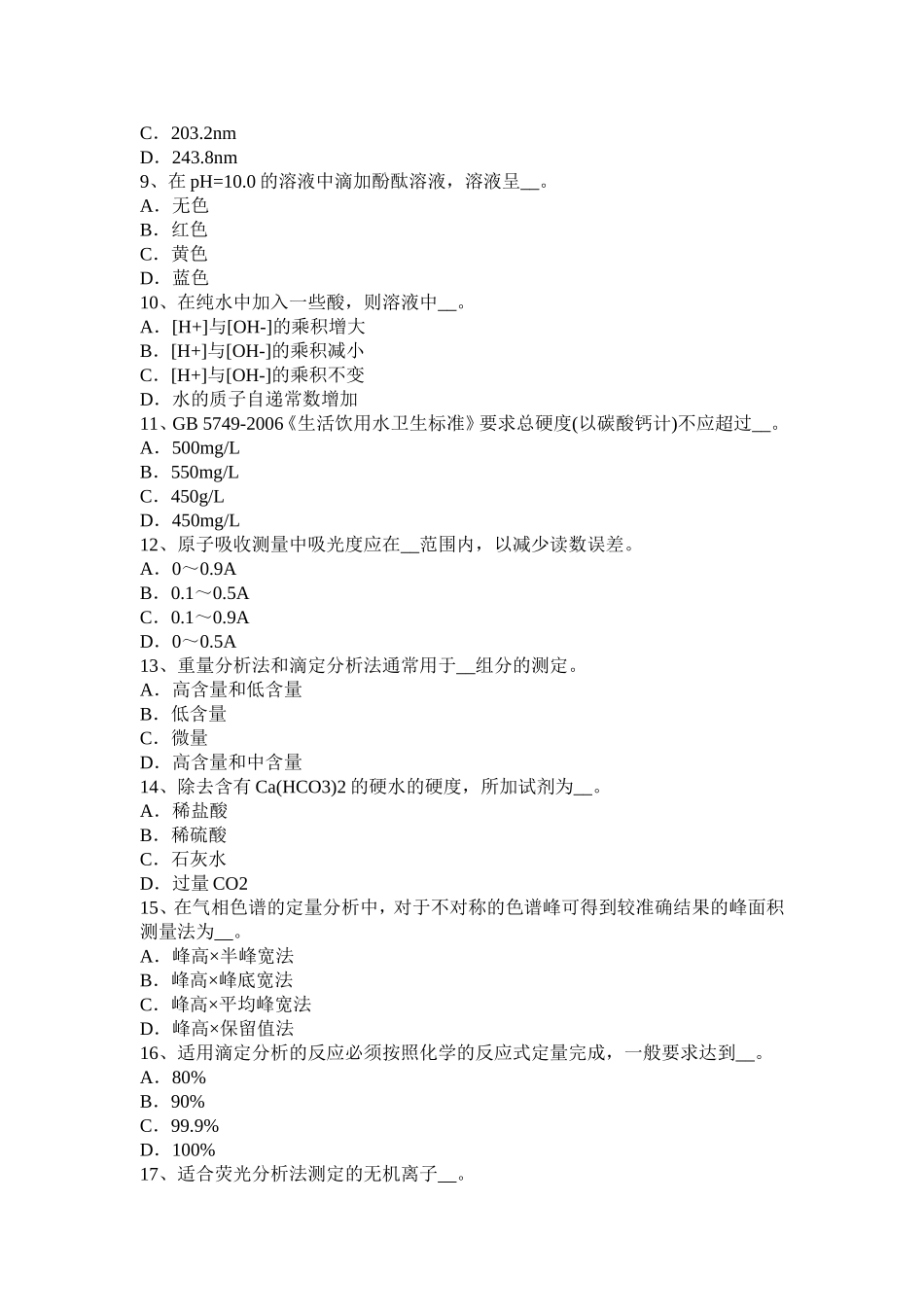 四川省年水质化验员理论考试题_第2页