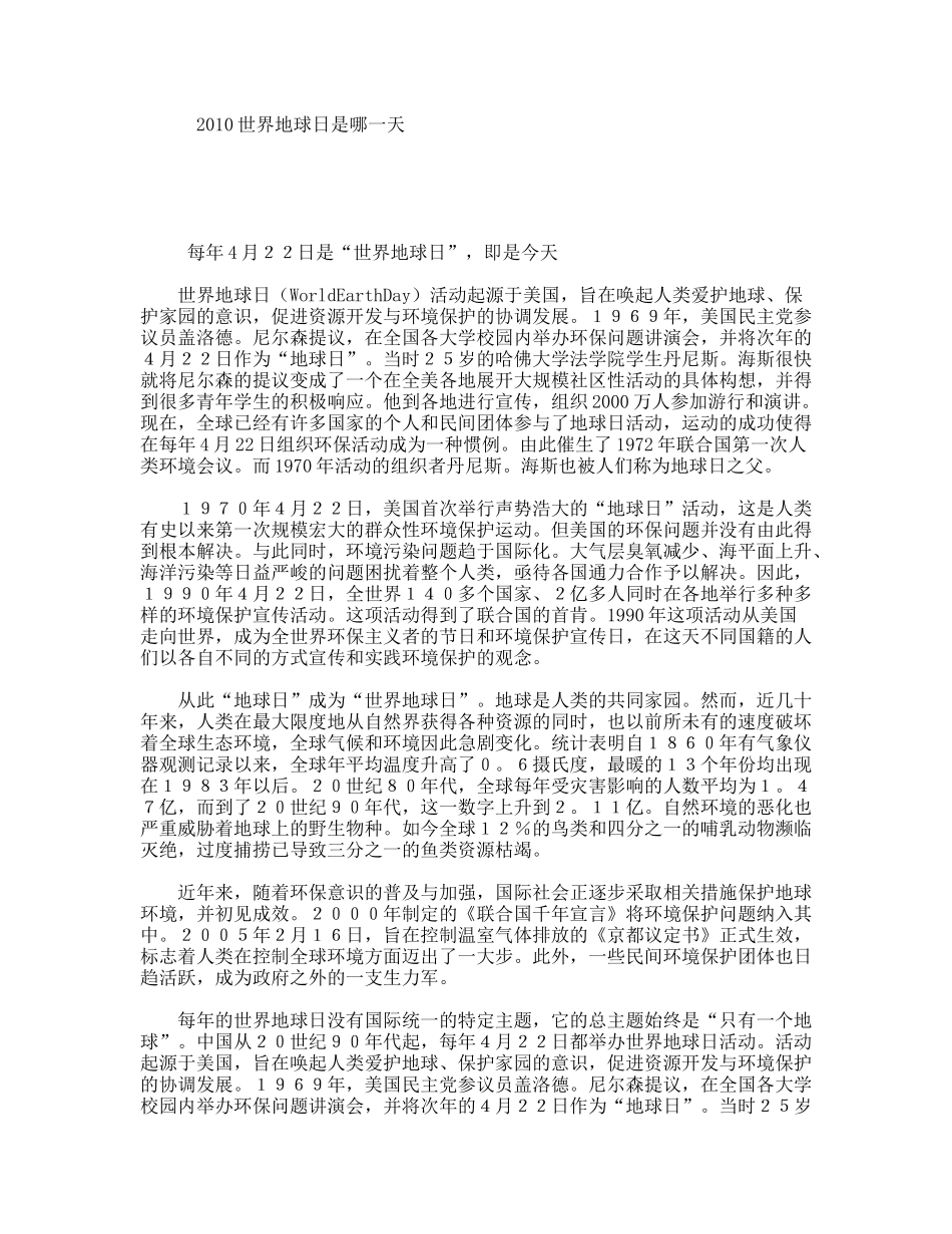世界地球日是哪一天_第1页
