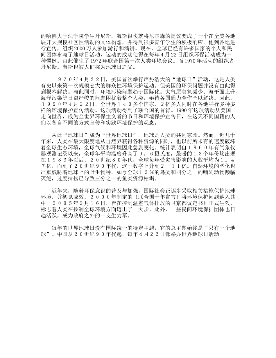 世界地球日是哪一天_第2页
