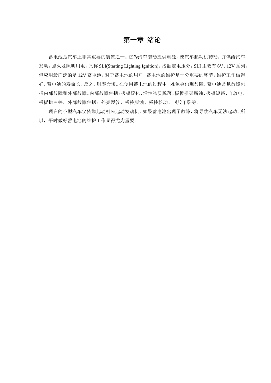 汽车蓄电池的维护与故障控制  汽车检测与维修专业_第3页