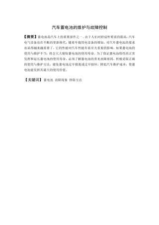 汽车蓄电池的维护与故障控制  汽车检测与维修专业