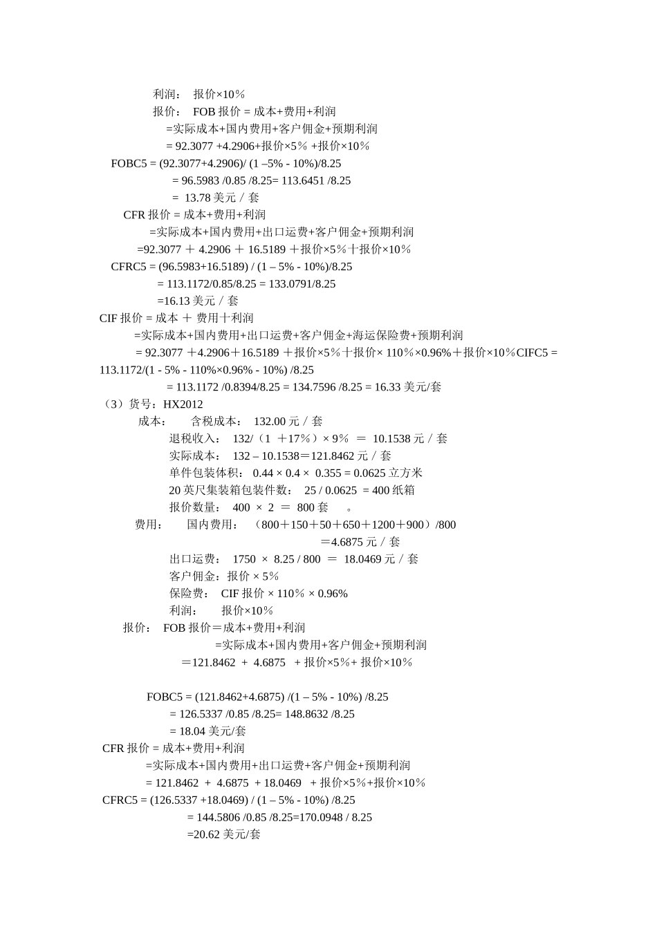 关于核酸的实训教案_第3页