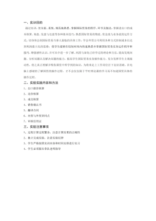 关于核酸的实训教案