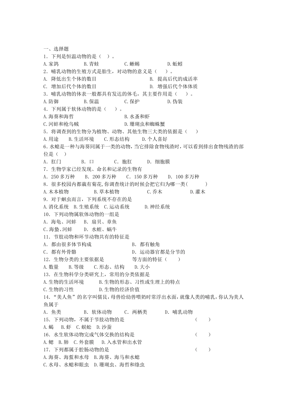 生物等级测试题_第1页