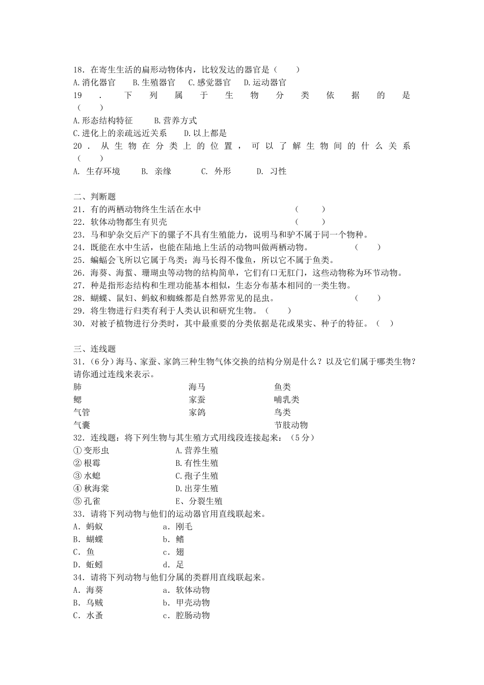 生物等级测试题_第2页