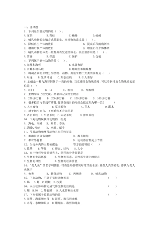 生物等级测试题
