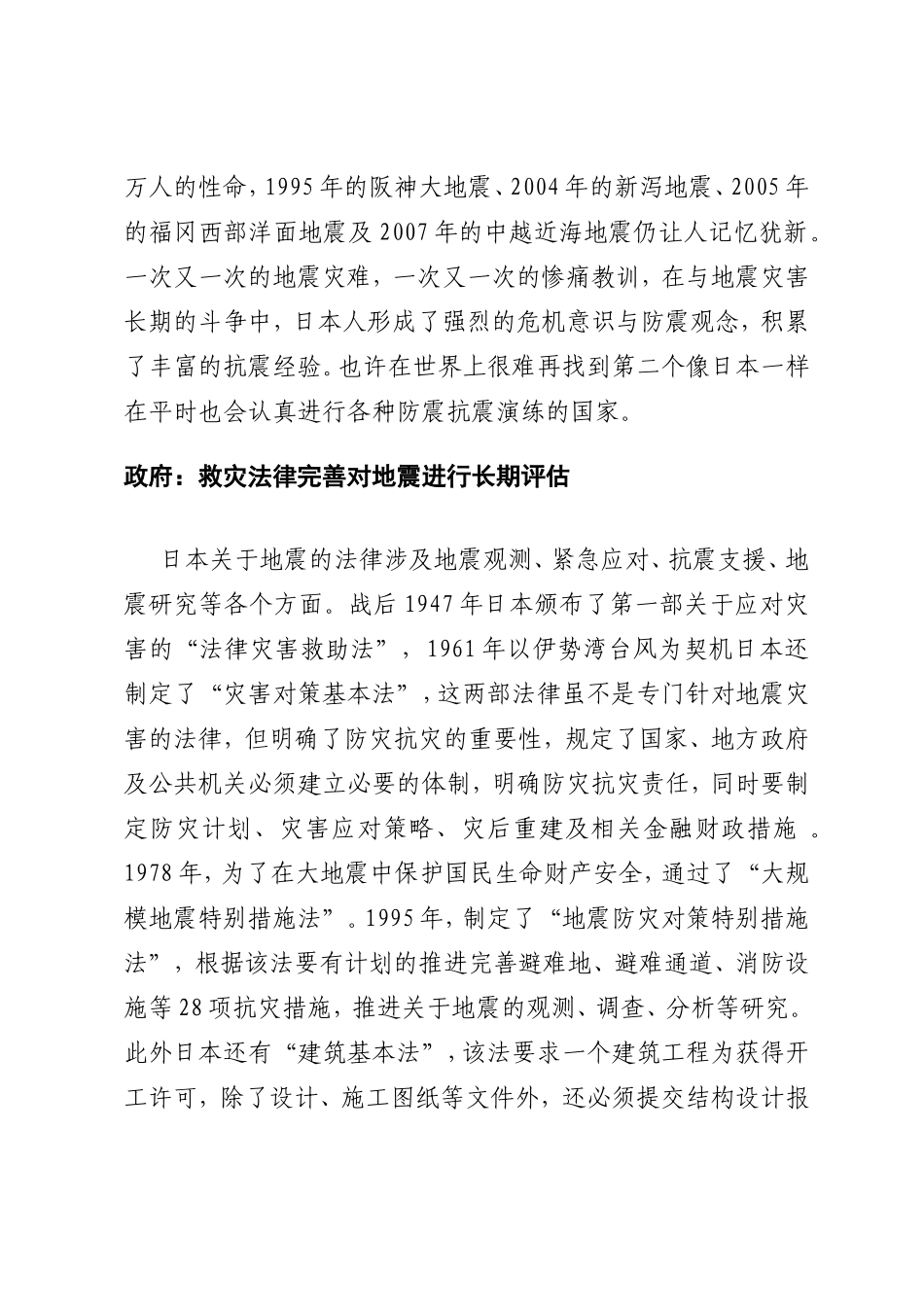 世界各国防震抗震经验_第2页