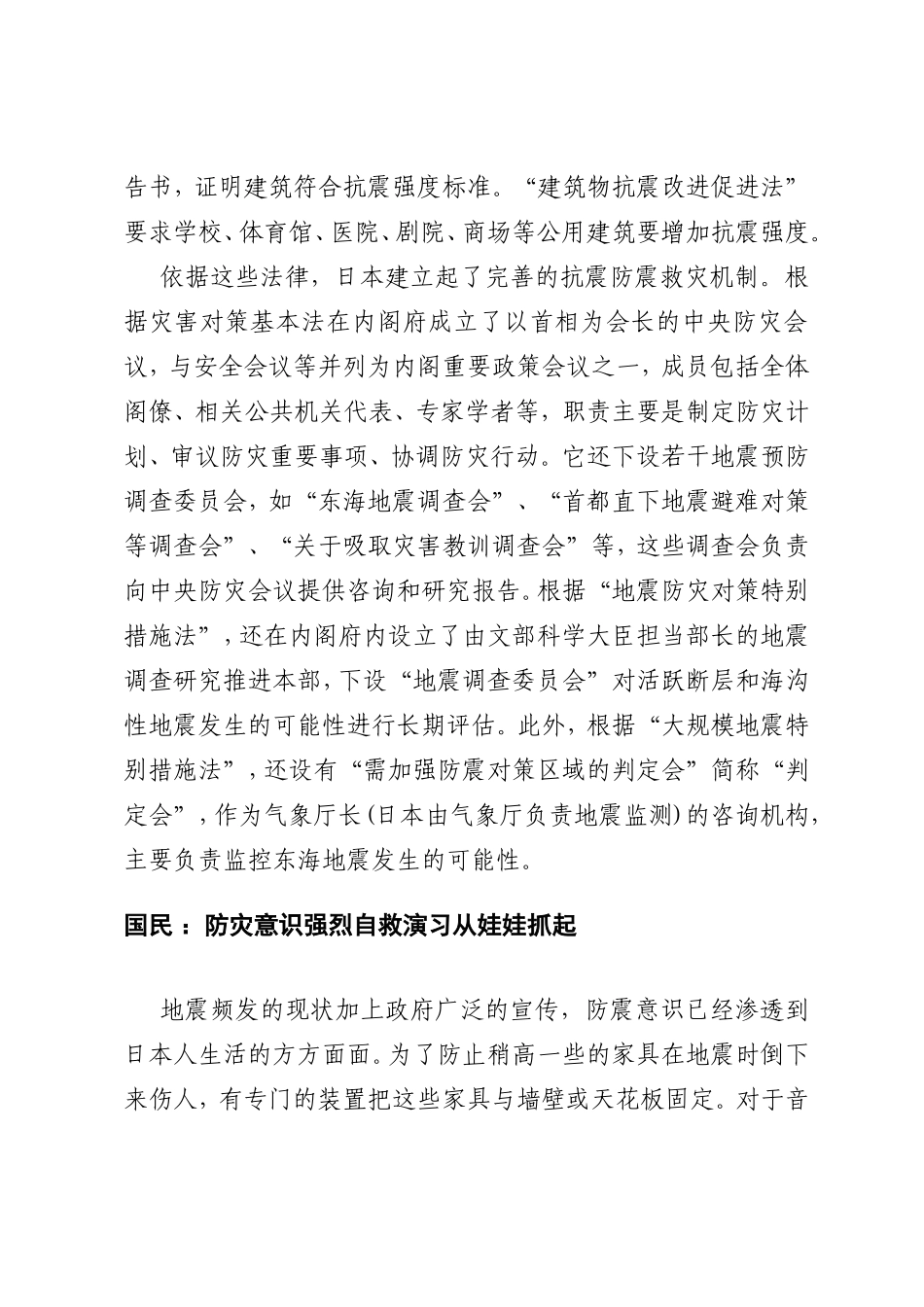 世界各国防震抗震经验_第3页