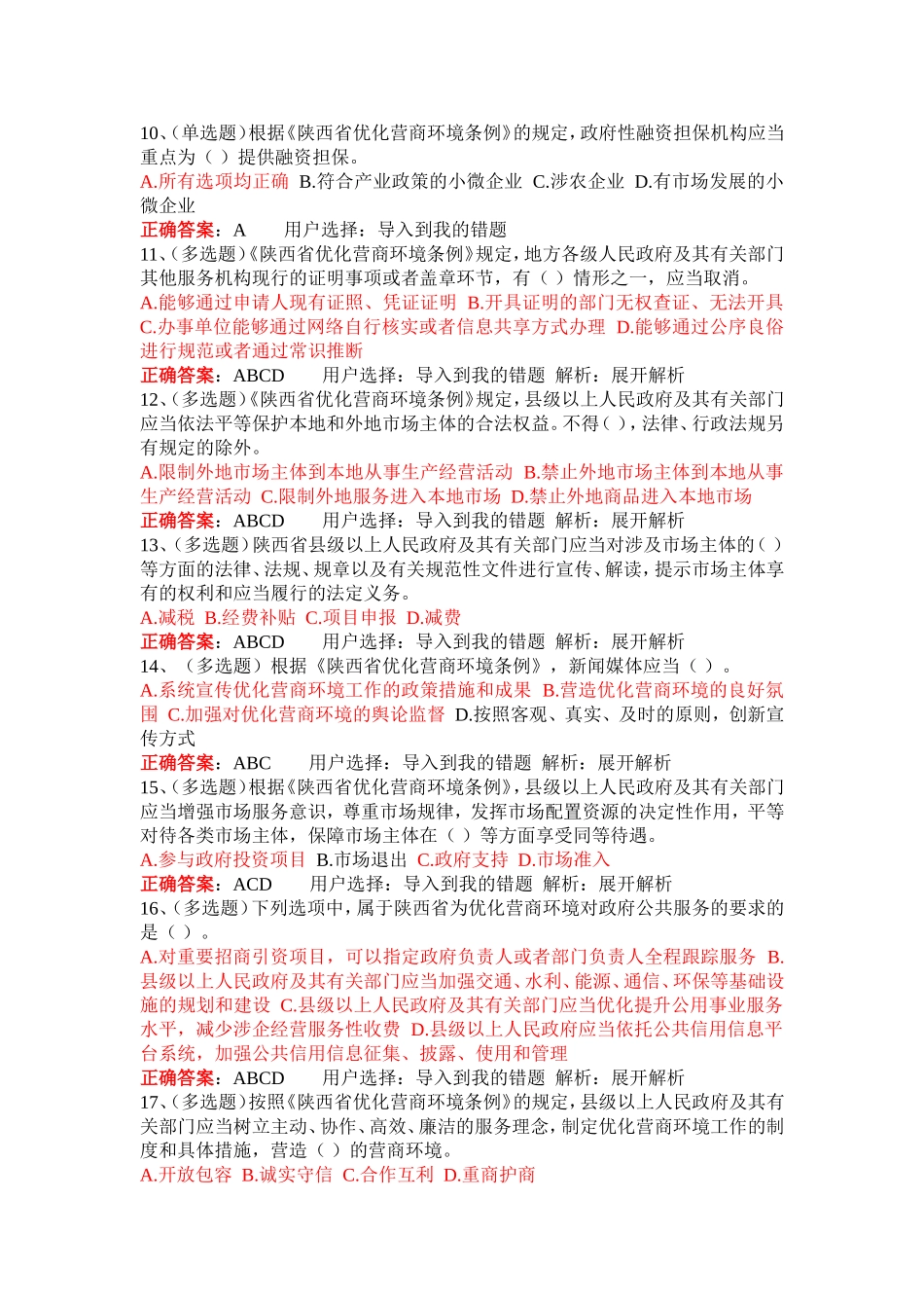 陕西省优化营商环境条例_第2页