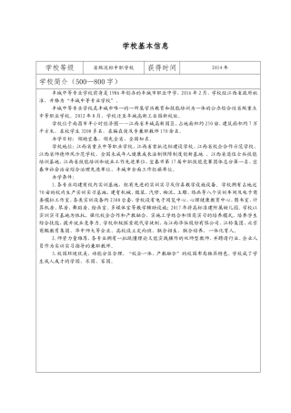 省级达标中职学校申报材料