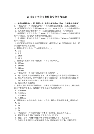 四川省年下半年C类信息安全员考试题