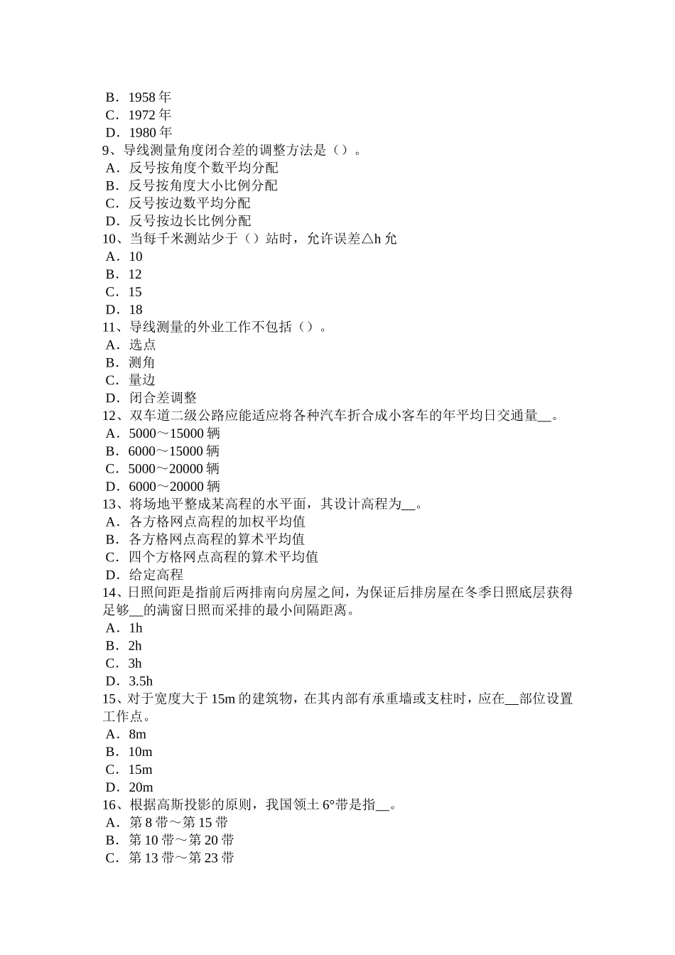 四川省年中级工程测量员考试试题_第2页