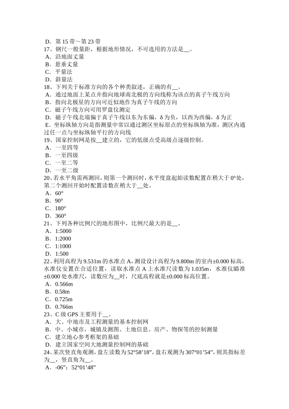 四川省年中级工程测量员考试试题_第3页