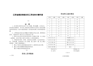 省建设领域农民工劳动和计酬手册