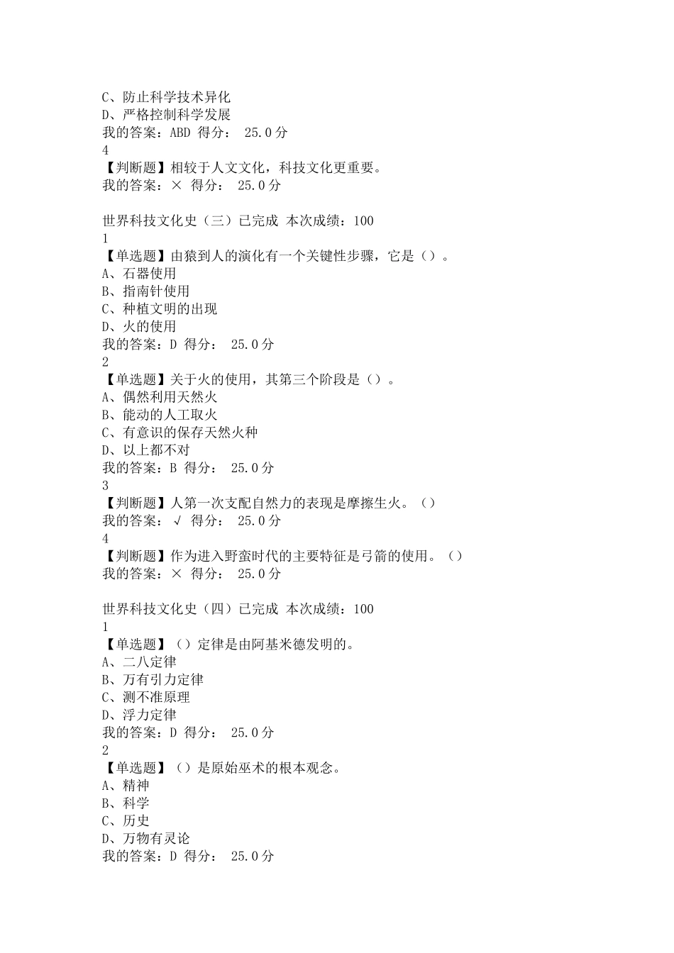 世界科技文化史2020超星尔雅完整答案作业满分学习通答案题库_第2页