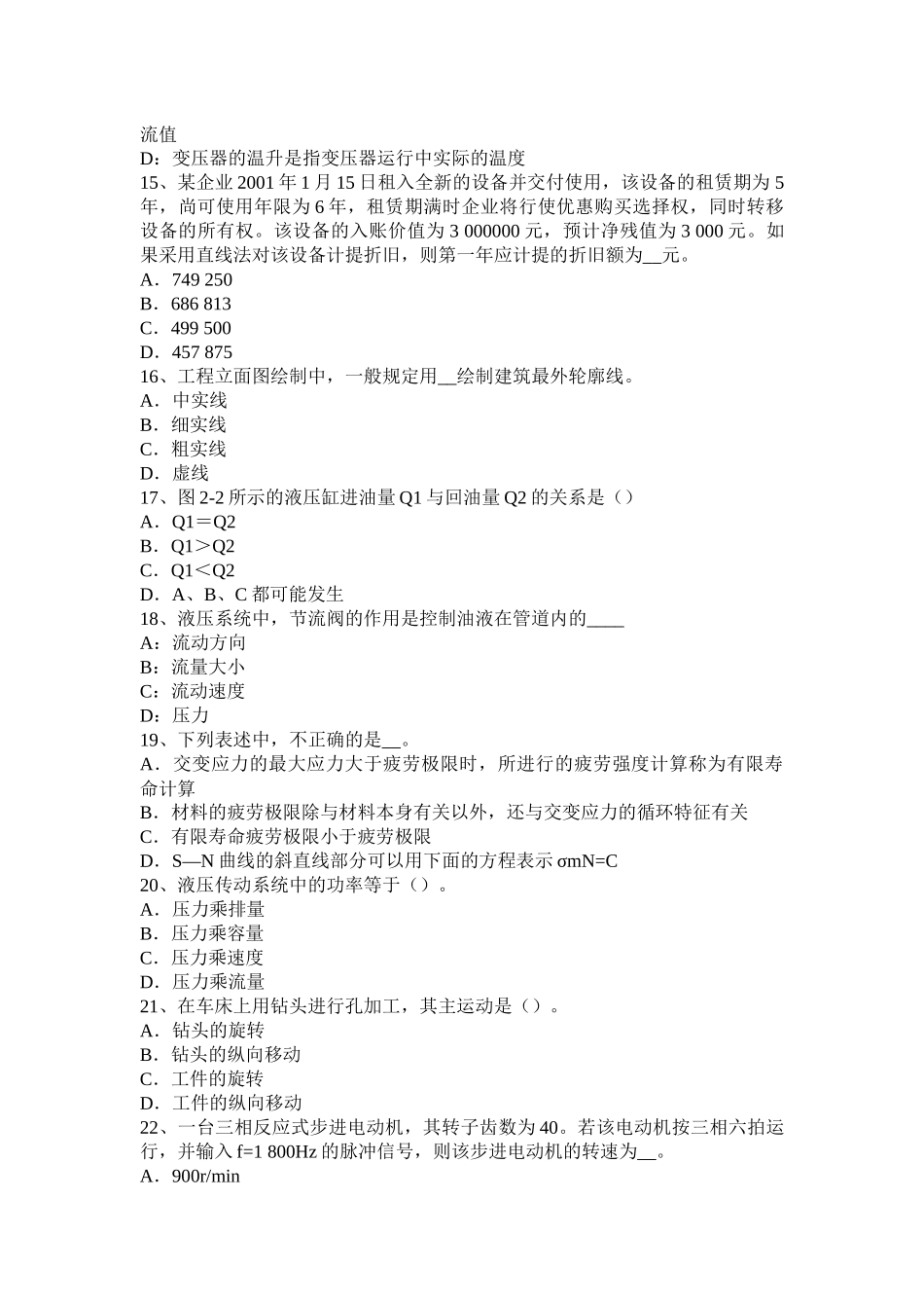 陕西省资产评估师《资产评估》：版权的价值影响因素考试试题_第3页