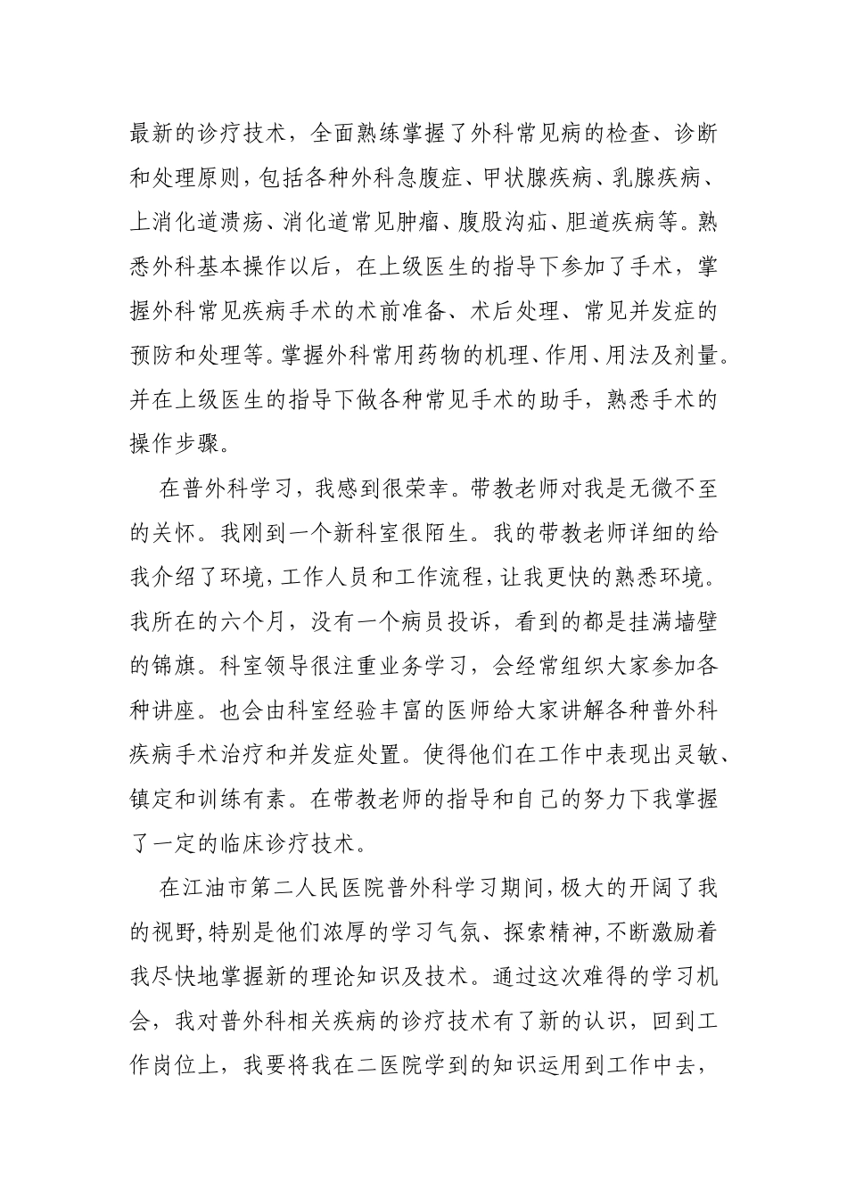 人民医院普外科进修学习期间心得体会_第2页
