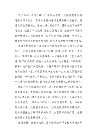 人民医院普外科进修学习期间心得体会