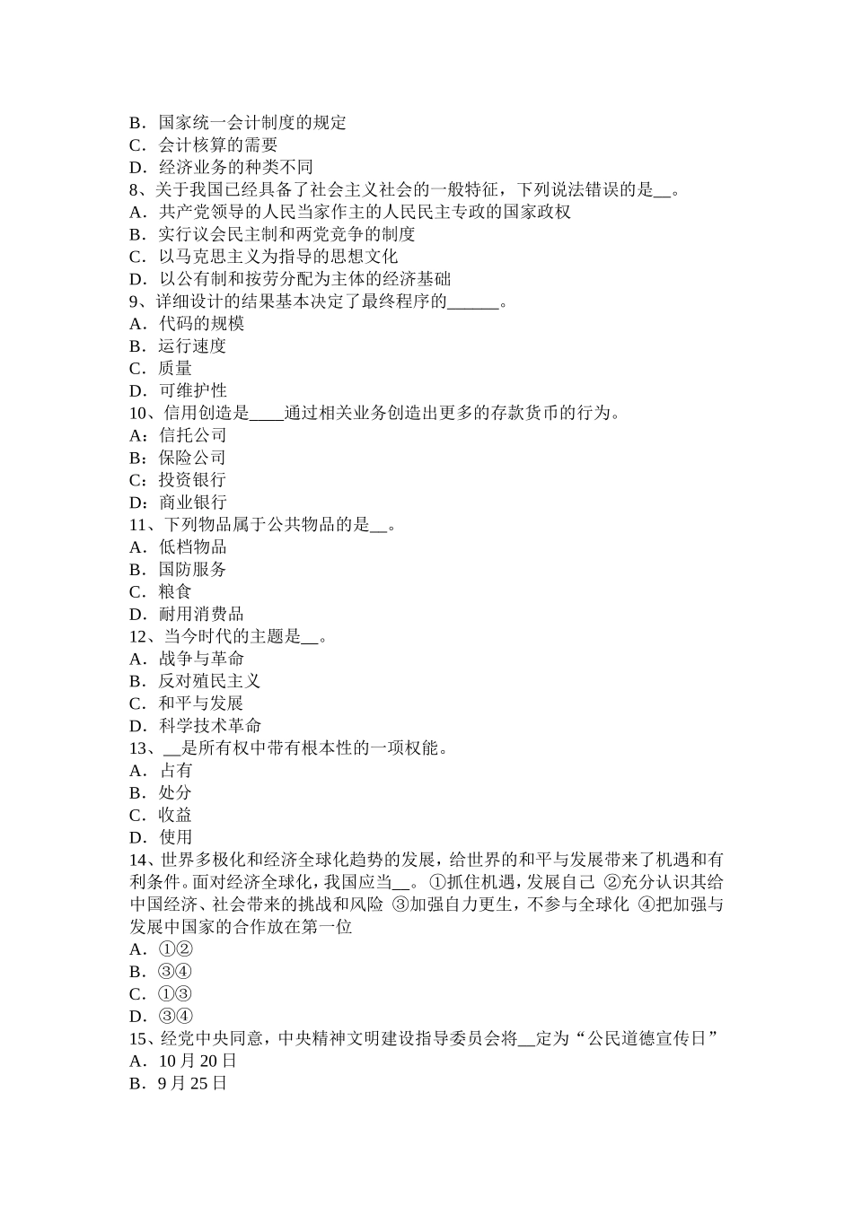 四川省农村信用社招聘：货币的职能考试题_第2页