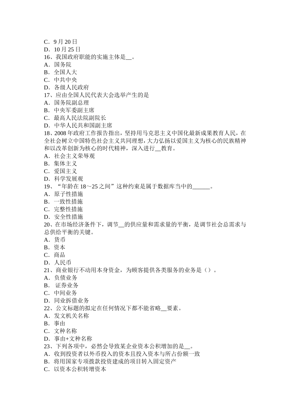 四川省农村信用社招聘：货币的职能考试题_第3页