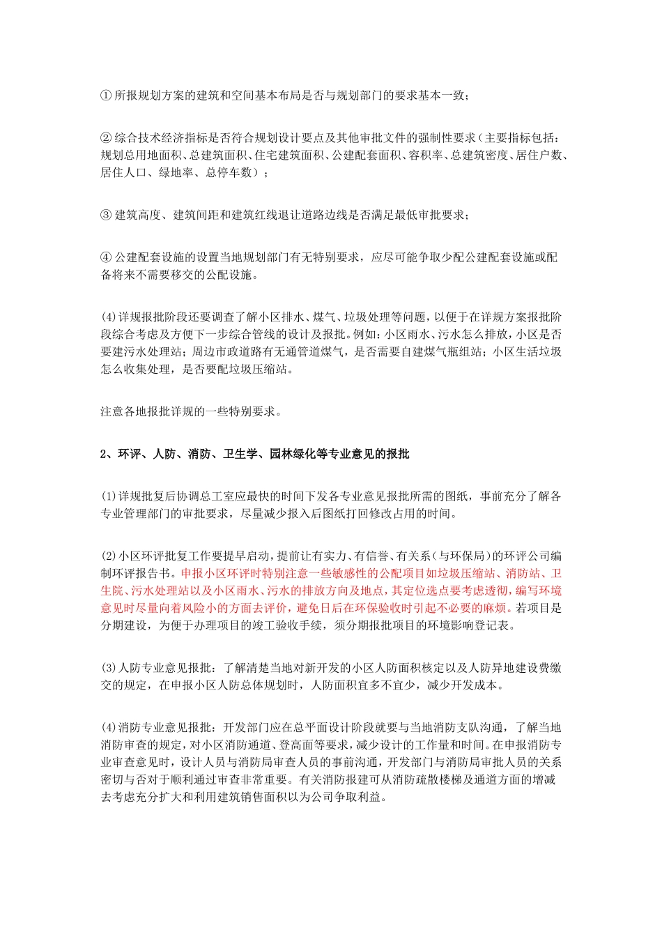 关于建设用地类证照办理流程_第3页
