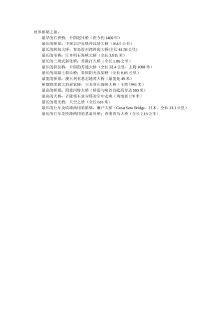 世界桥梁之最