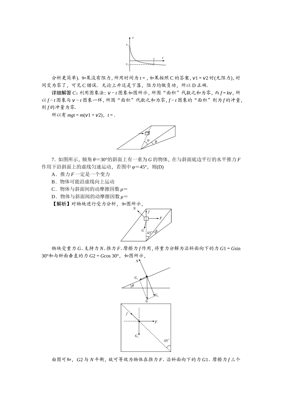 师大附中2019届高三月考试卷(一)物理试卷_第3页