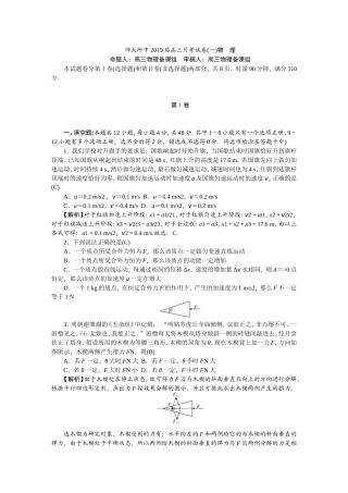 师大附中2019届高三月考试卷(一)物理试卷