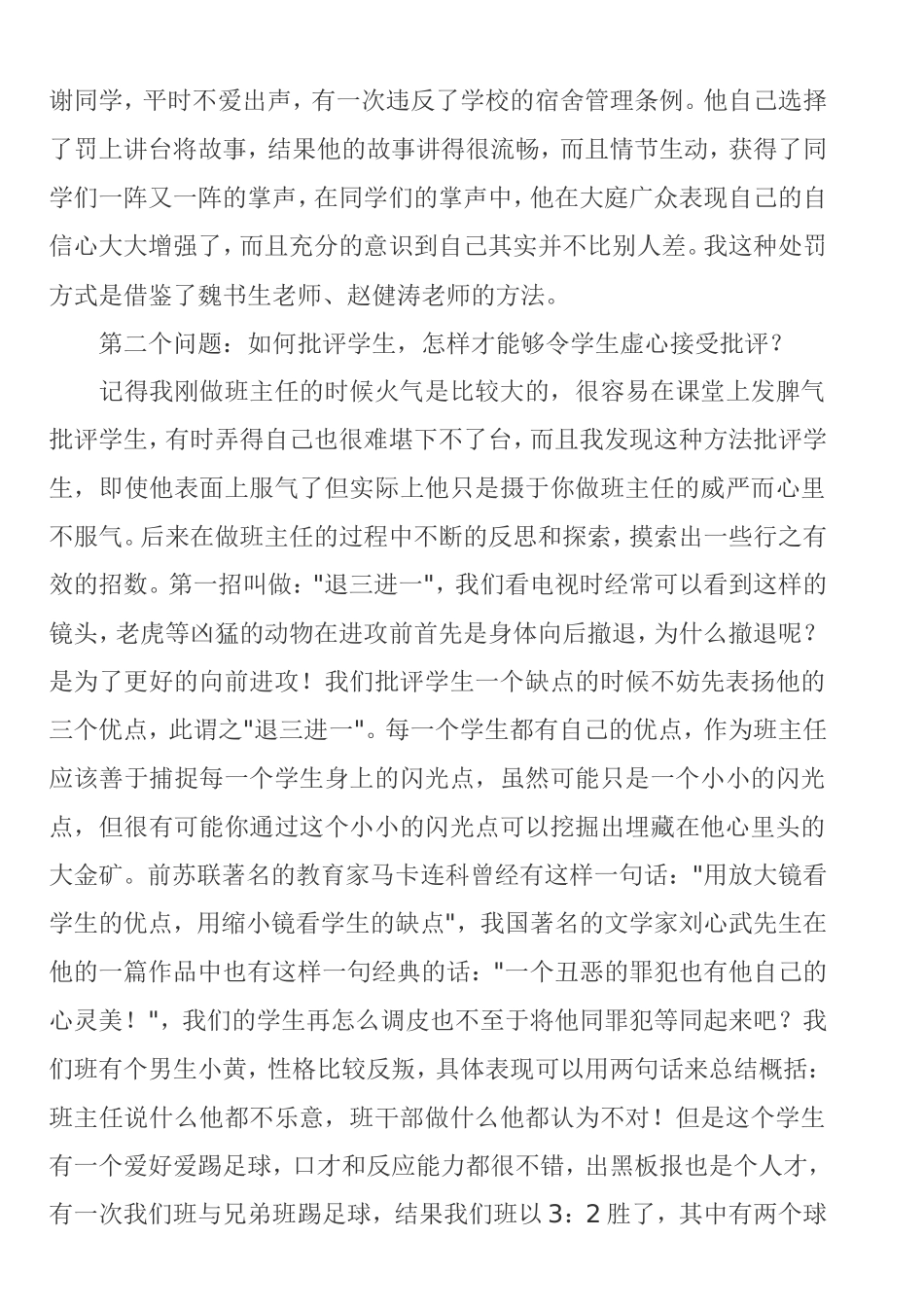 任四年班主任工作以来的心得和体会_第2页