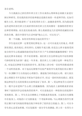 任四年班主任工作以来的心得和体会