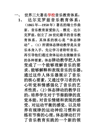 世界三大著名学校音乐教育体系