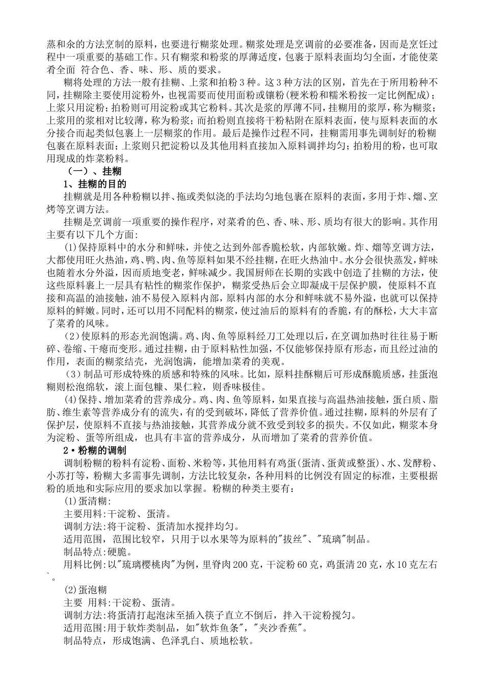 关于烹饪基本概念知识点梳理汇总_第3页