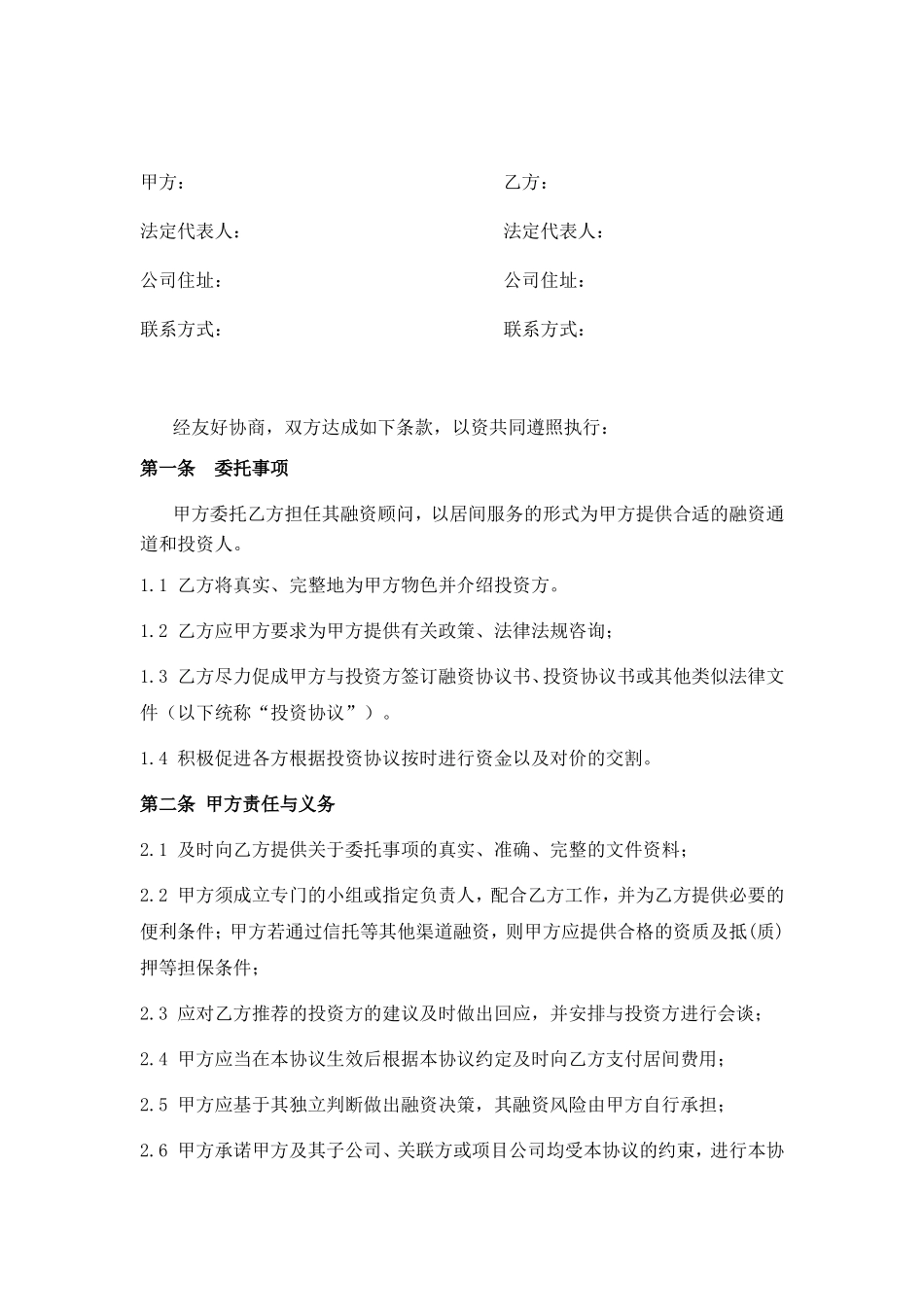 融资居间服务协议_第3页