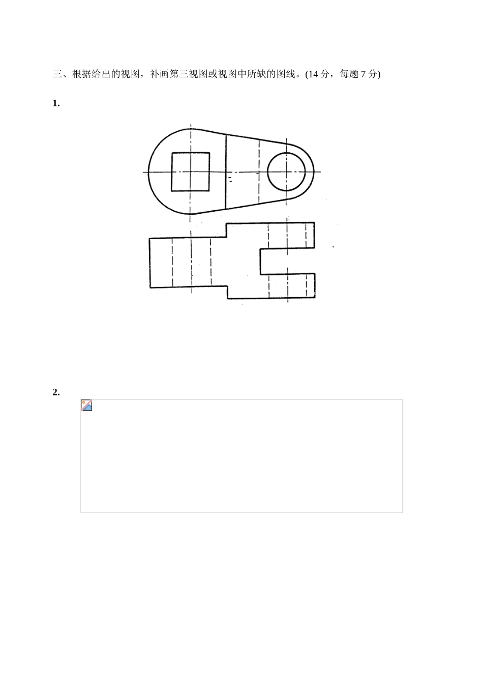 师范大学试卷机械制造工艺与设备专业 画法几何及机械制图课程试卷_第2页