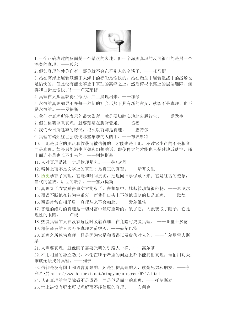 关于真理的名言警句_第1页