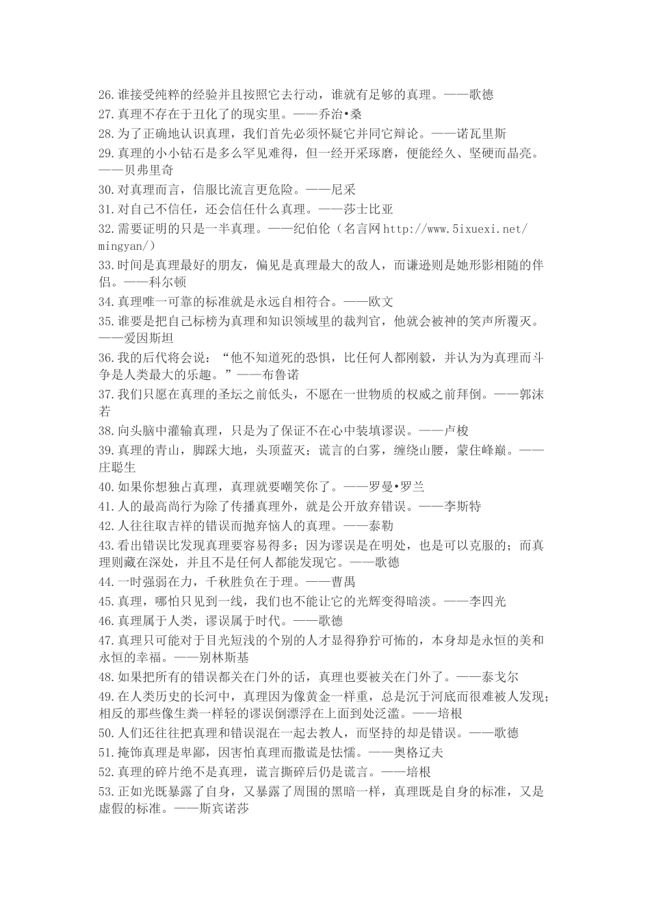 关于真理的名言警句_第2页