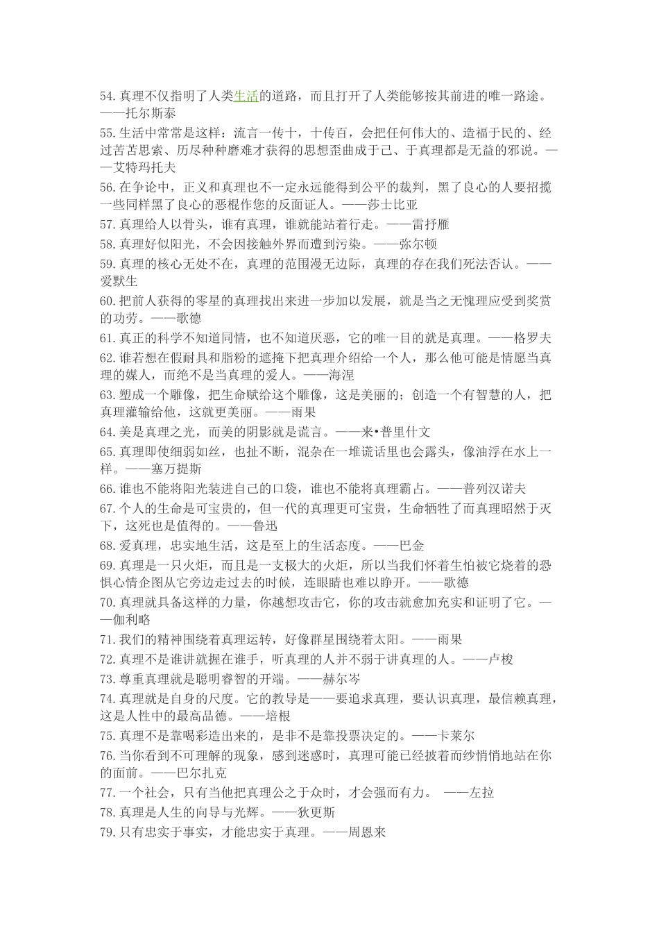 关于真理的名言警句_第3页