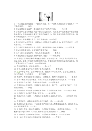 关于真理的名言警句
