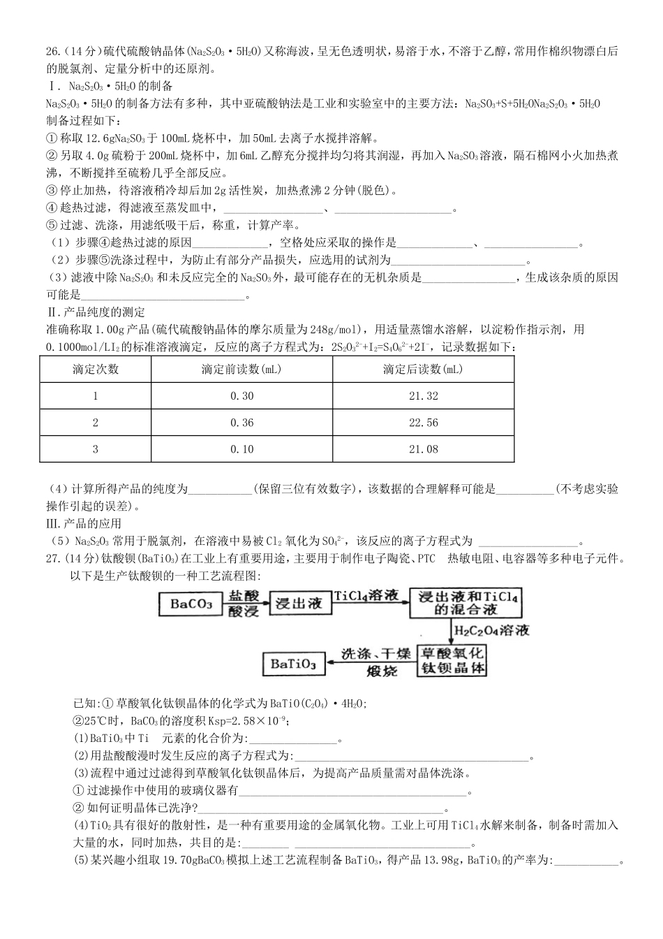 四川省棠湖中学届高三化学上学期开学考试试题_第2页